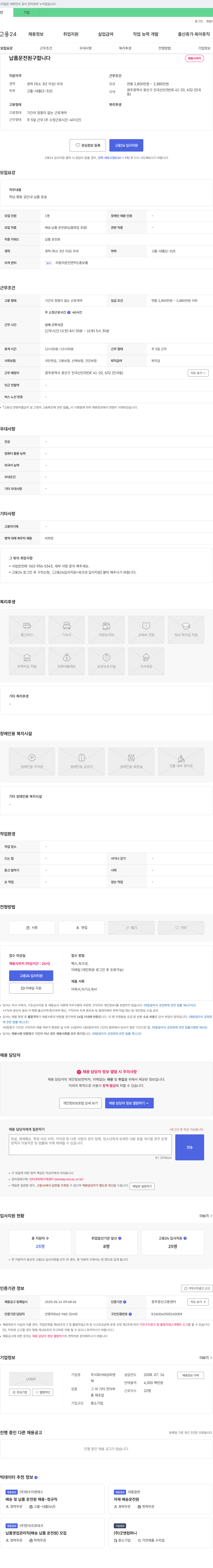 태성피엔 납품 운전원 구합니다 채용공고