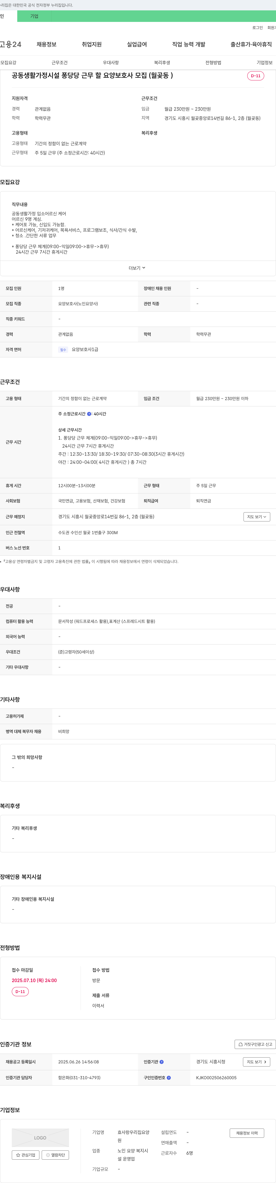 효사랑우리집요양 공동생활가정시설 퐁당당 근무할 요양보호사 모집 (월곶동) 채용공고