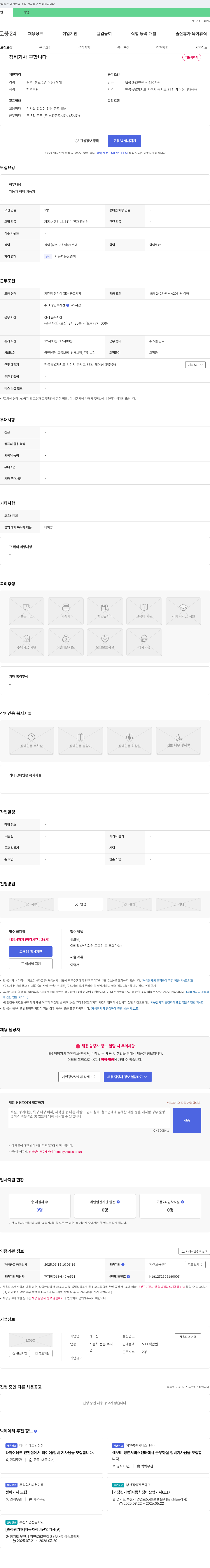 레이싱 정비 기사 구합니다 채용공고