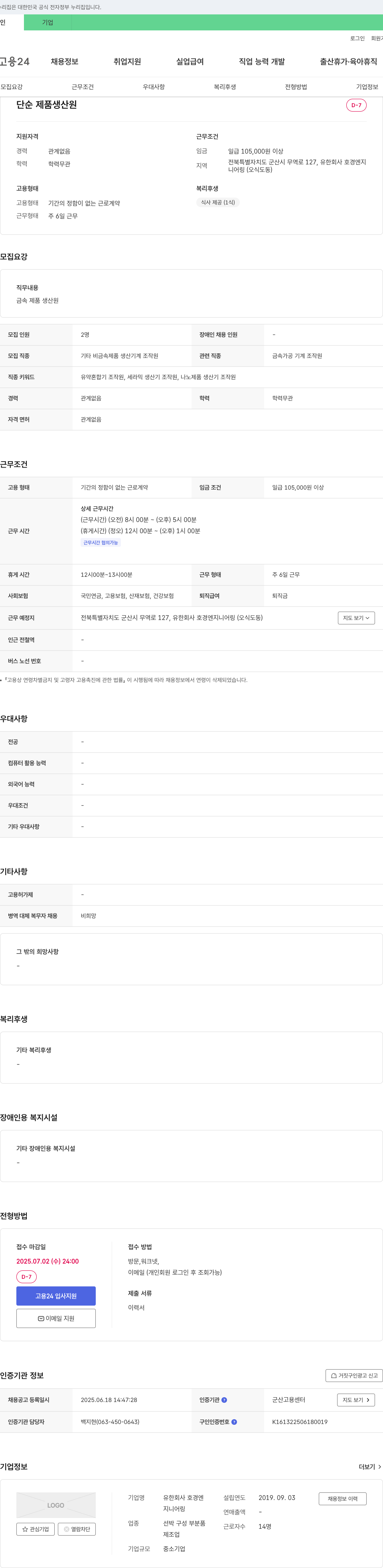 호경엔지니어링 단순 제품 생산원 채용 (금속 제품 생산) 채용공고