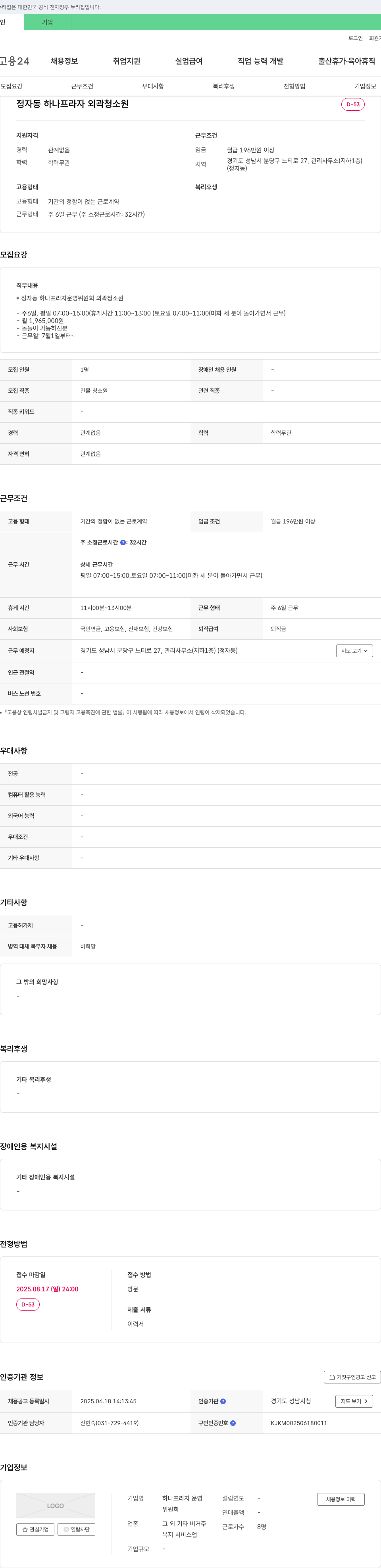 하나프라자운영위원회 정자동 하나 프라자 외곽 청소원 채용 채용공고