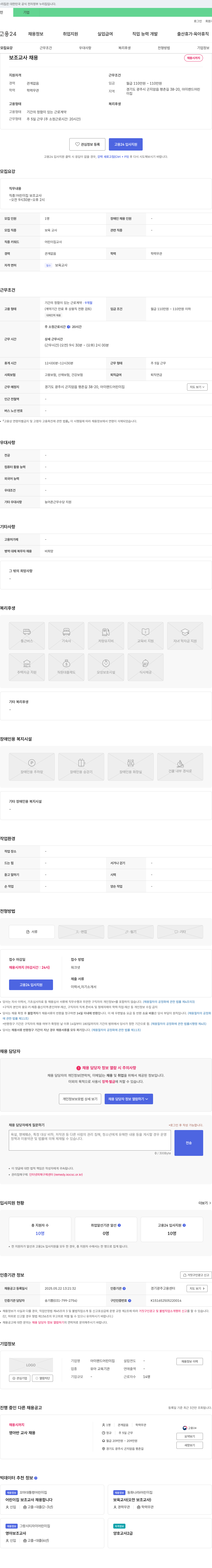 아이랜드어린이집 어린이집 보조 교사 채용 채용공고