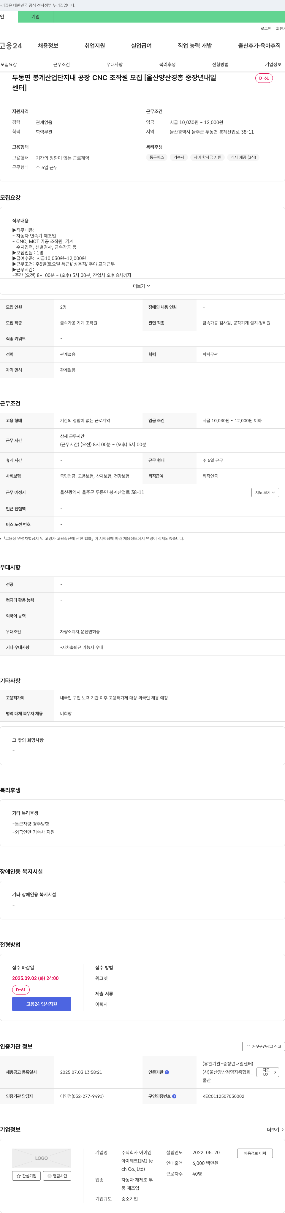 엠젠솔루션 두동면 봉계 산업 단지내 공장 CNC 조작원 모집 채용공고