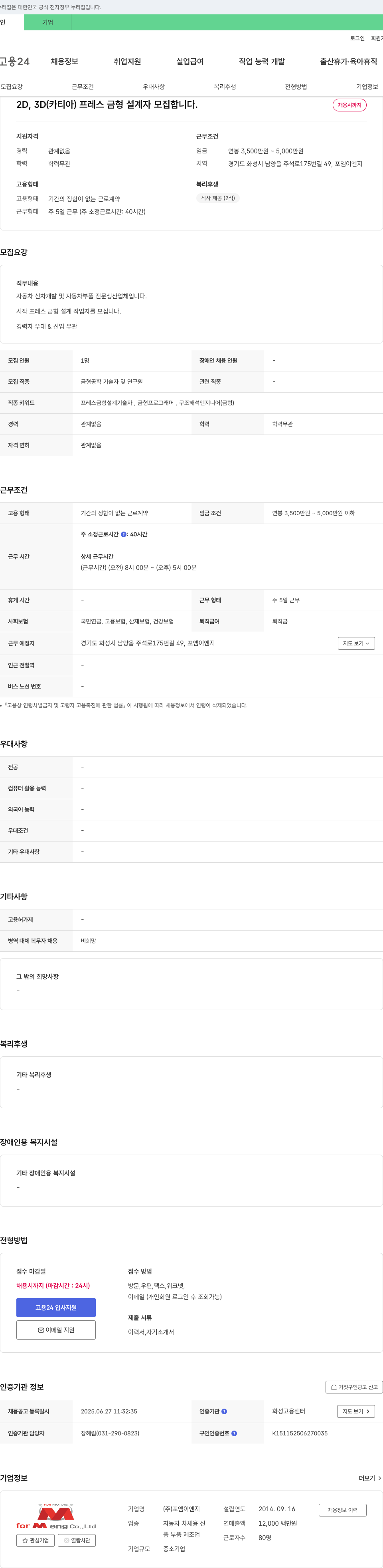 포엠이엔지 2D, 3D(카티아) 프레스 금형 설계자 모집 채용공고