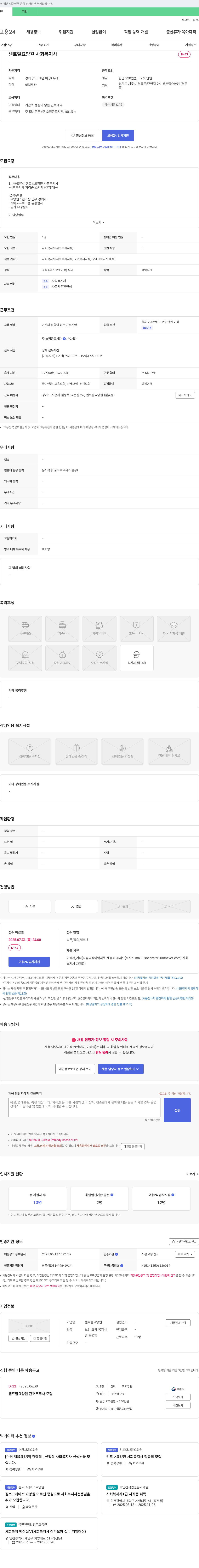 센트럴요양원 센트럴 요양원 사회복지사 채용 채용공고