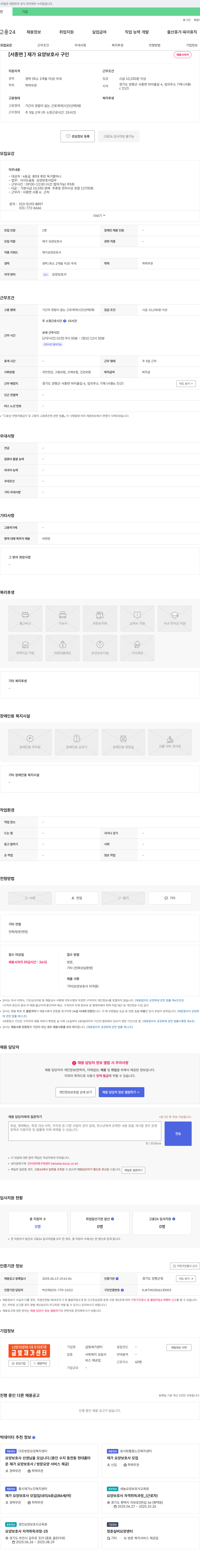 금빛재가센터 [서종면] 재가 요양 보호사 구인 채용공고