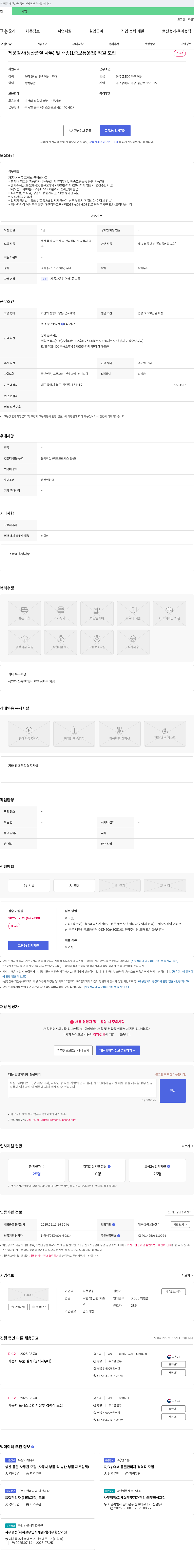우현정공 제품 검사(생산 품질 사무) 및 배송(1종 보통 운전) 직원 모집 채용공고