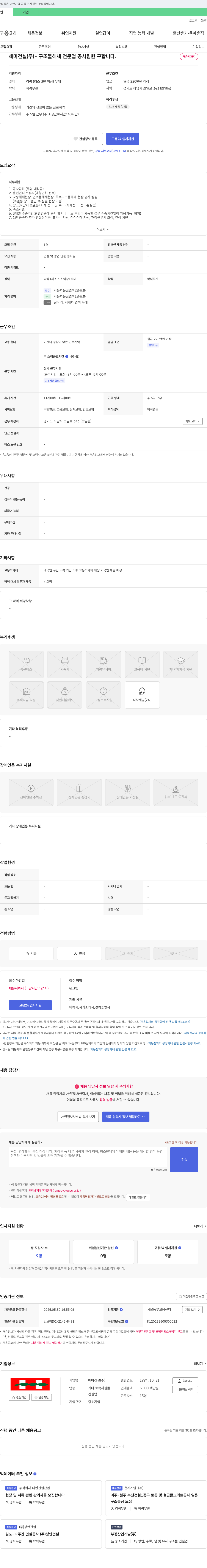해마건설 구조물 해체 전문업 공사 팀원 구합니다 채용공고