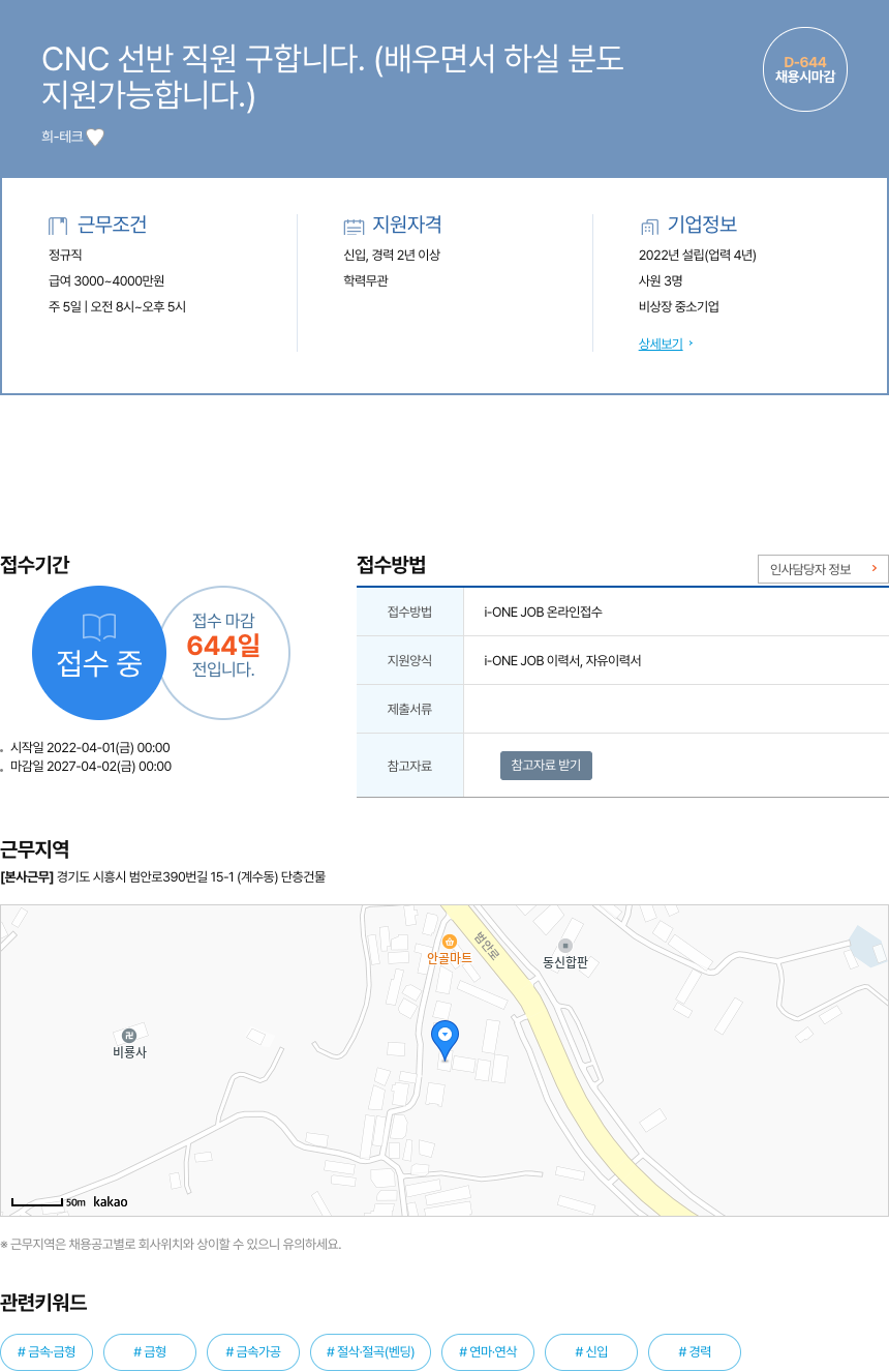 희-테크 CNC 선반 직원 구합니다. (배우면서 하실 분도 지원 가능) 채용공고