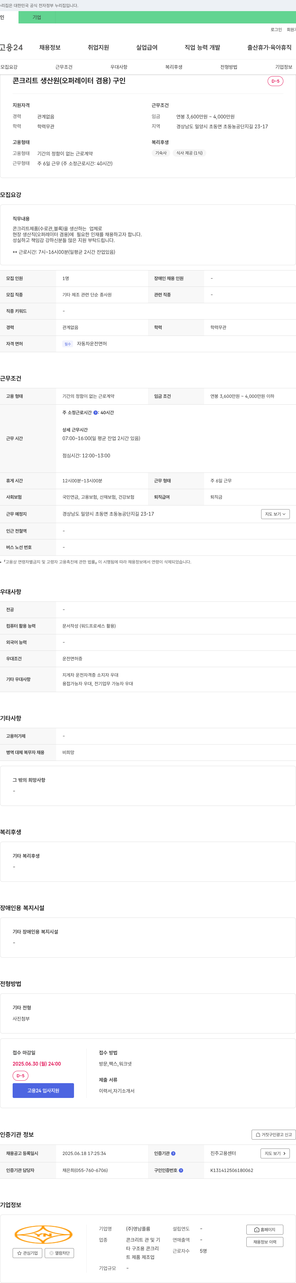 영남플륨 콘크리트 생산원(오퍼레이터 겸용) 채용 채용공고