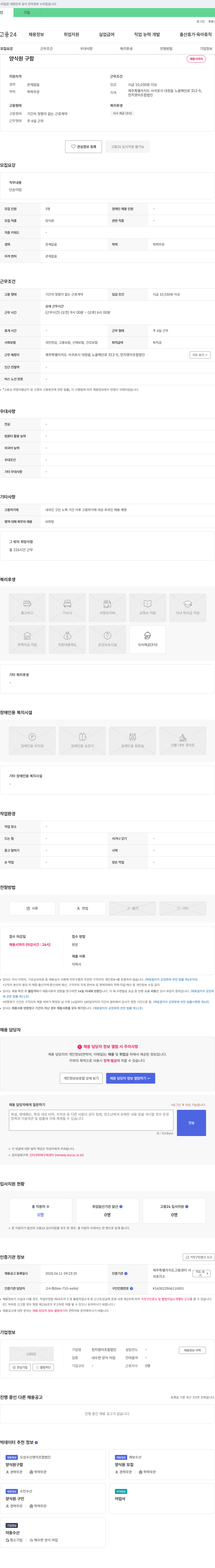 천지영어조합법인 양식원 구함 채용공고