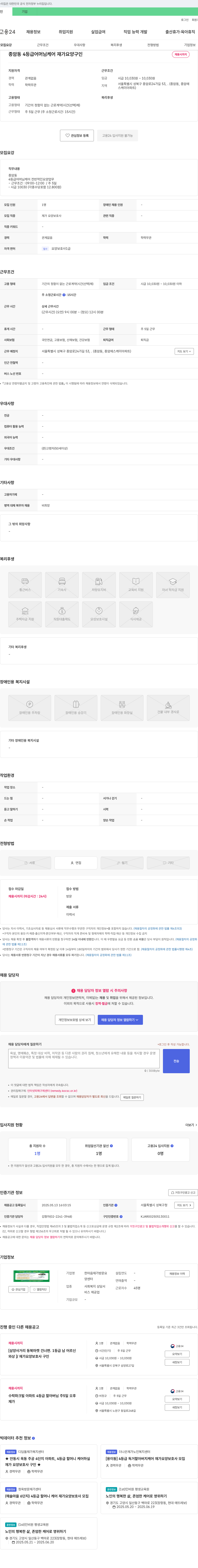 한마음 재가방문요양센터 종암동 4등급 어머님 케어 재가 요양 보호사 구인 채용공고