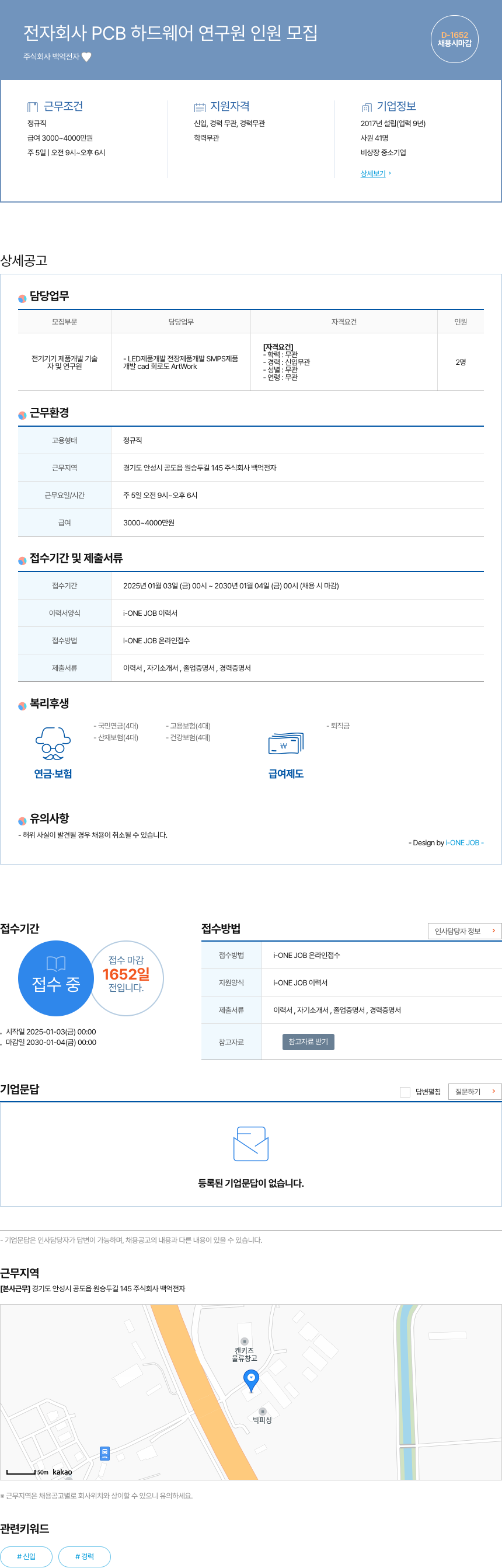 백억전자 전자 회사 PCB 하드웨어 연구원 인원 모집 채용공고