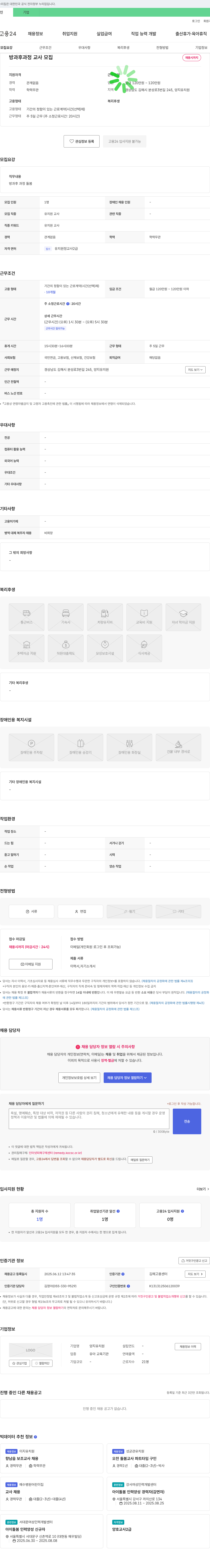 양지유치원 방과후 과정 교사 모집 채용공고