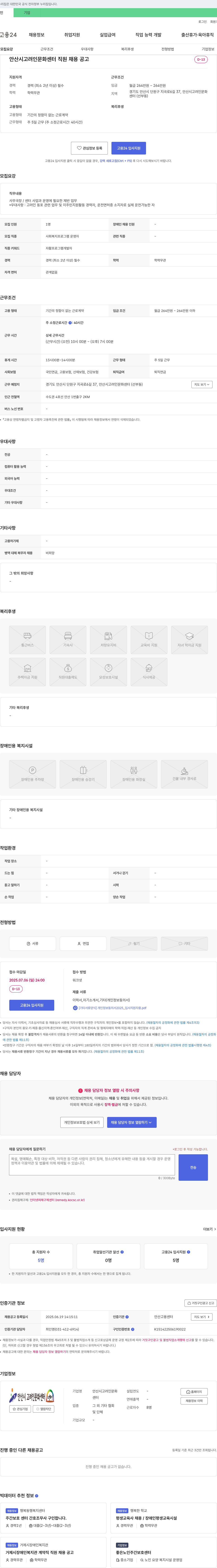 안산시고려인문화센터 안산시 고려인 문화센터 직원 채용 공고 채용공고