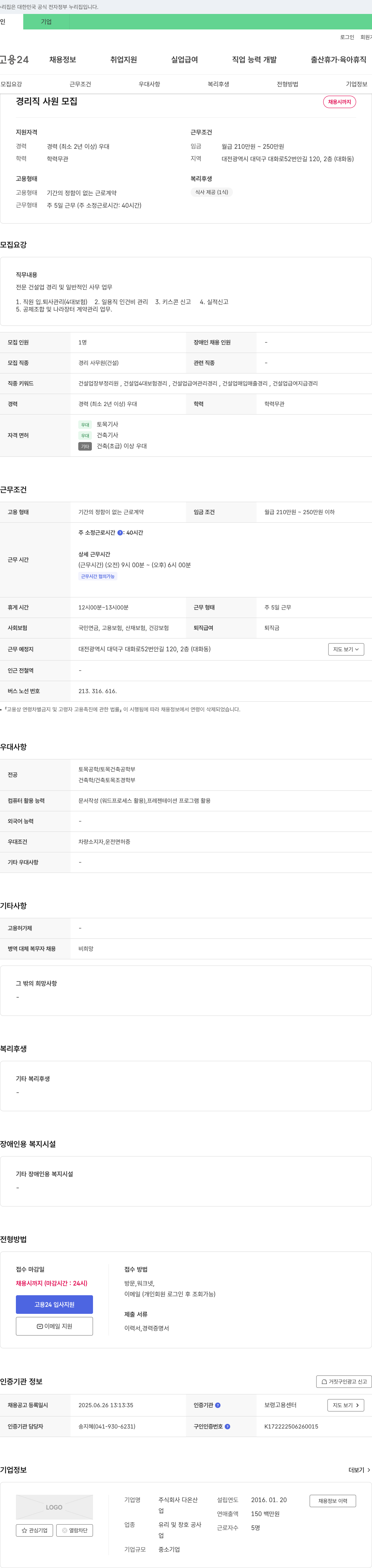 다온산 경리직 사원 모집 채용공고