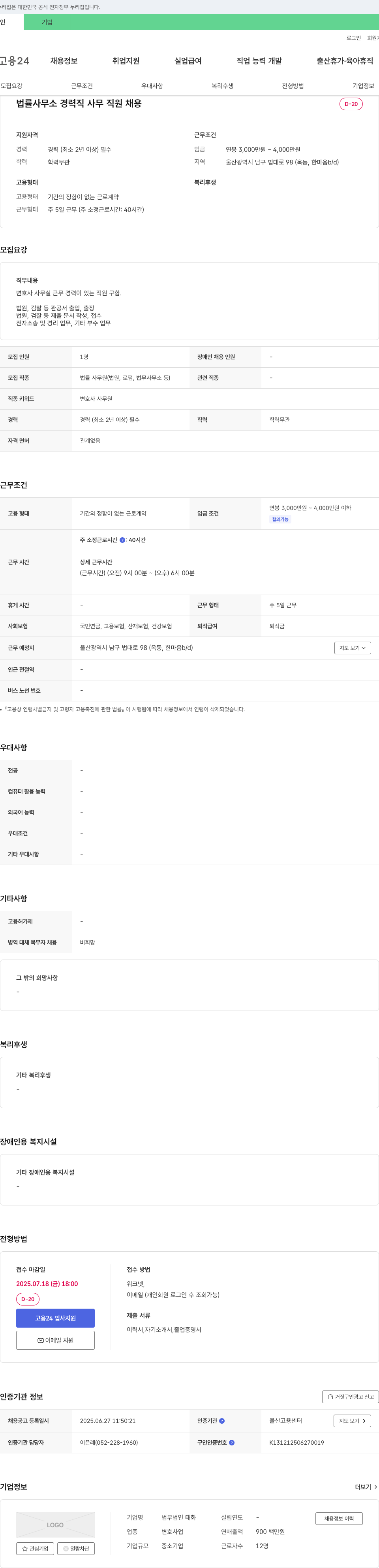 법무법인태화 법률 사무소 경력직 사무 직원 채용 채용공고