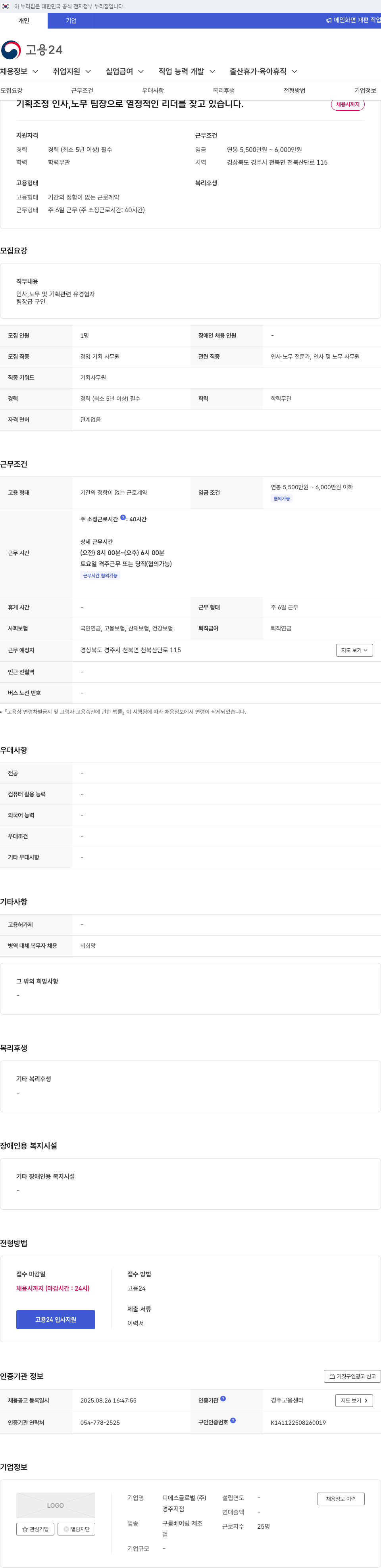 디에스글로벌 기획·조정·인사·노무 팀장 채용 채용공고