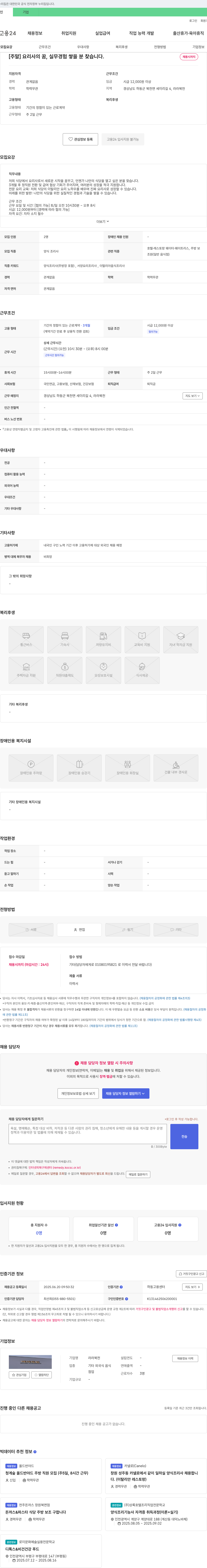 라라북천 [주말] 요리사의 꿈, 실무 경험 쌓을 분 찾습니다. 채용공고