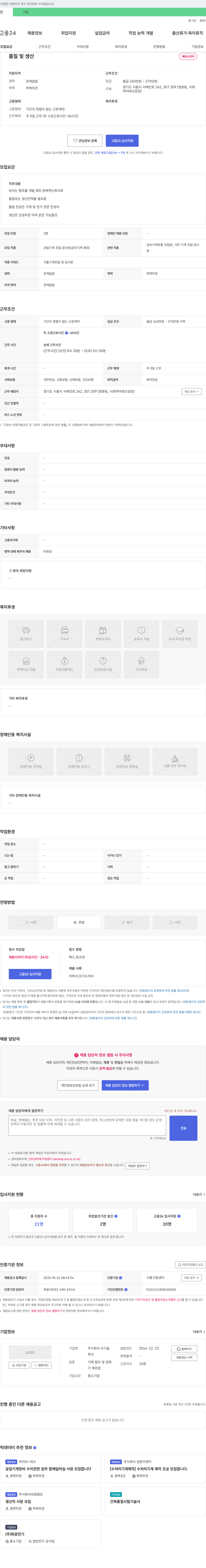 수기솔 품질 및 생산 인력 채용 채용공고