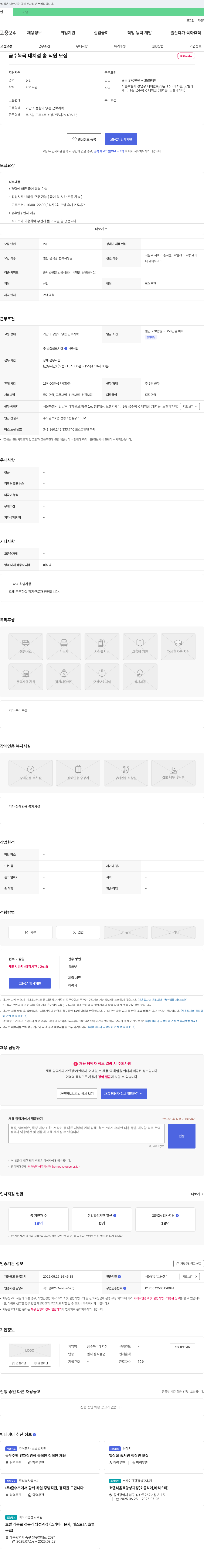 금수복국대치점 금수복국 대치점 홀 직원 모집 채용공고