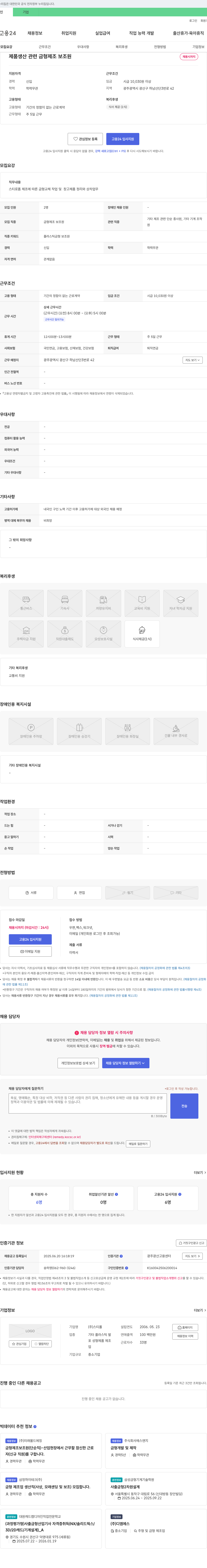 스티폴 제품 생산 관련 금형 제조 보조원 채용 채용공고