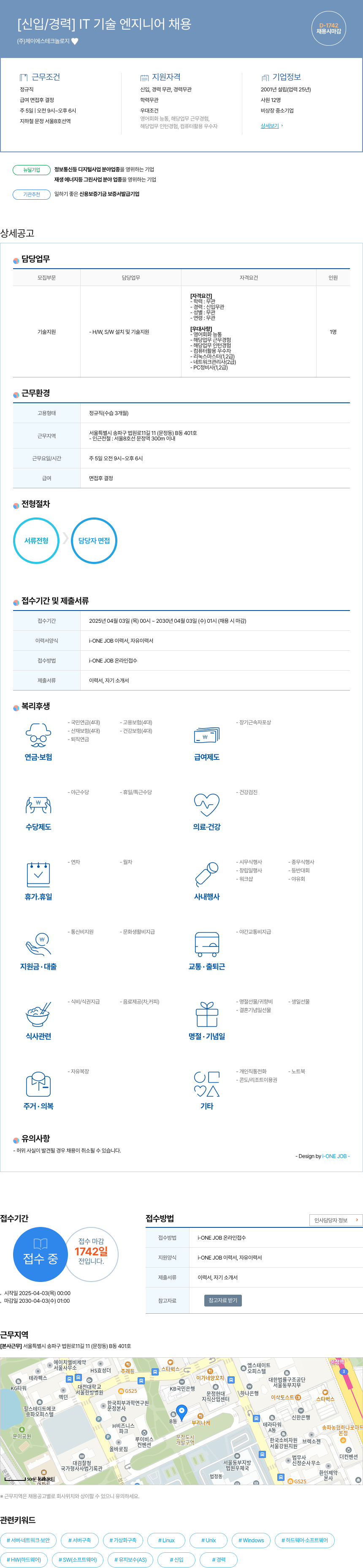 제이에스테크놀로지 [신입/경력] IT 기술 엔지니어 채용 채용공고
