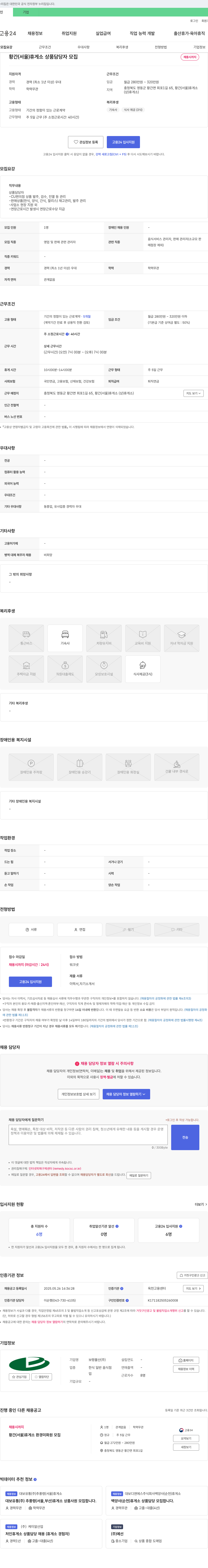 보령물산 (공고 제목 없음) 채용공고