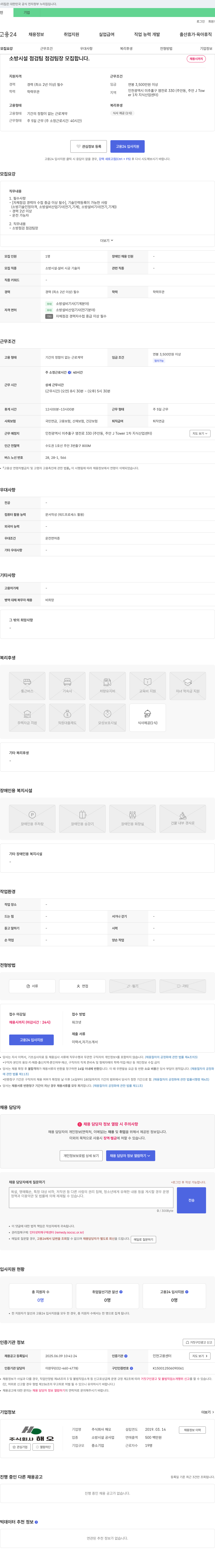 해오 소방 시설 점검 팀 점검 팀장 모집 채용공고