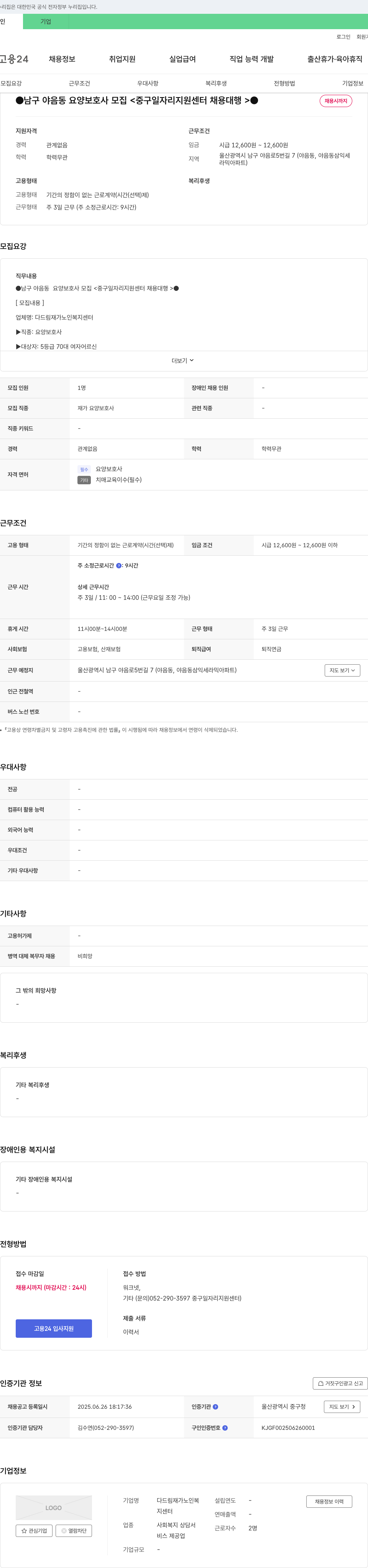 다드림재가노인복지센터 남구 야음동 요양보호사 모집 <중구 일자리 지원센터 채용대행> 채용공고