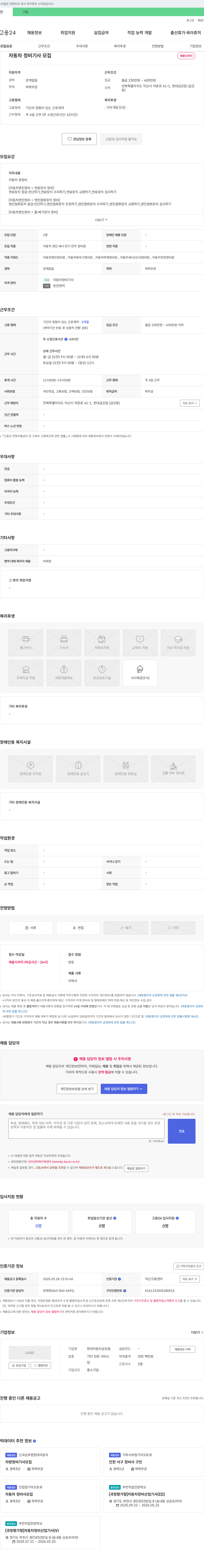 현대자동차금강점 자동차 정비 기사 모집 채용공고