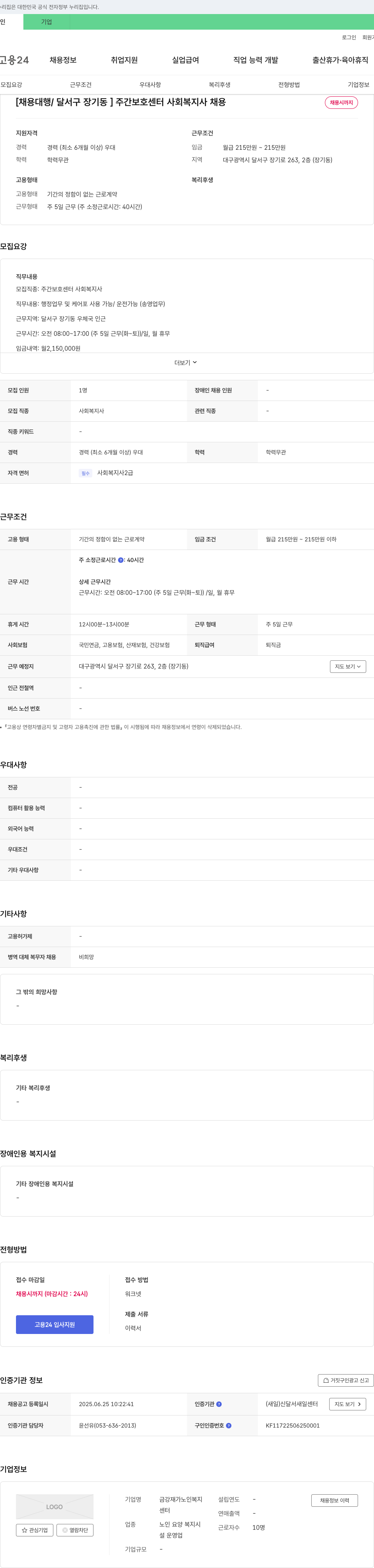 금강재가노인복지센터 [채용 대행/달서구 장기동] 주간보호센터 사회복지사 채용 채용공고
