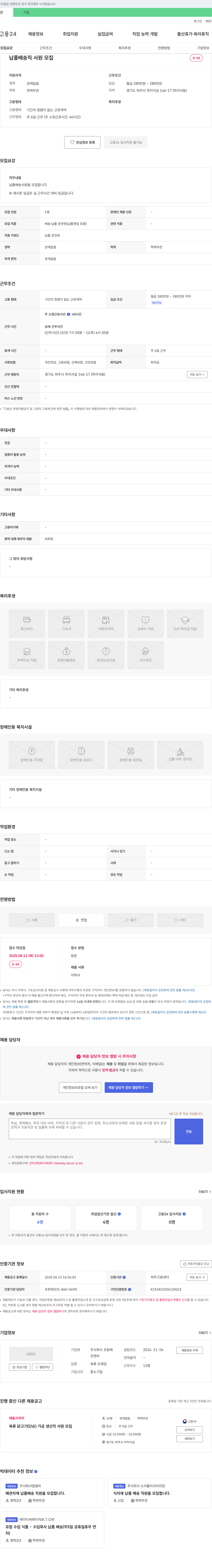 초원 납품 배송직 사원 모집 채용공고