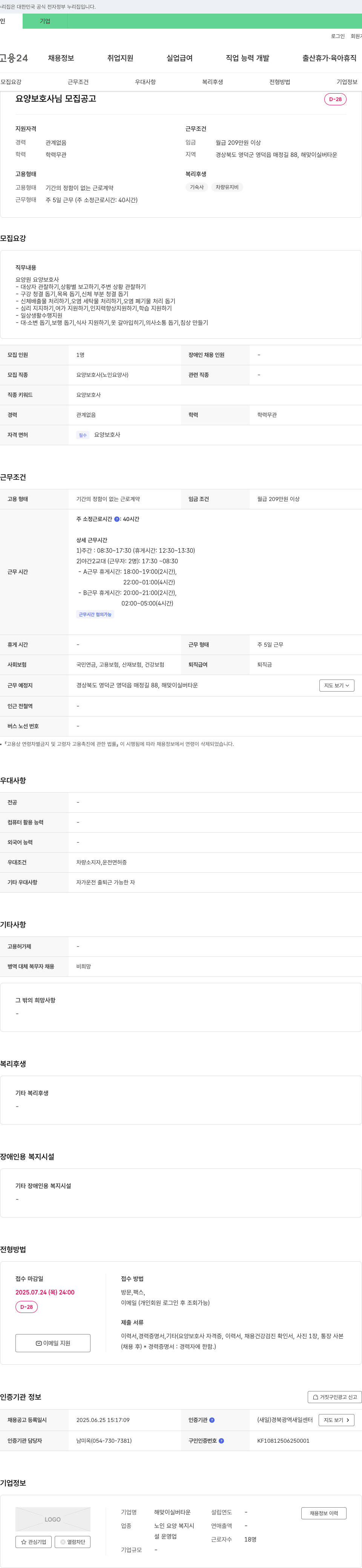 해맞이실버타운 요양 보호사 님 모집 공고 채용공고