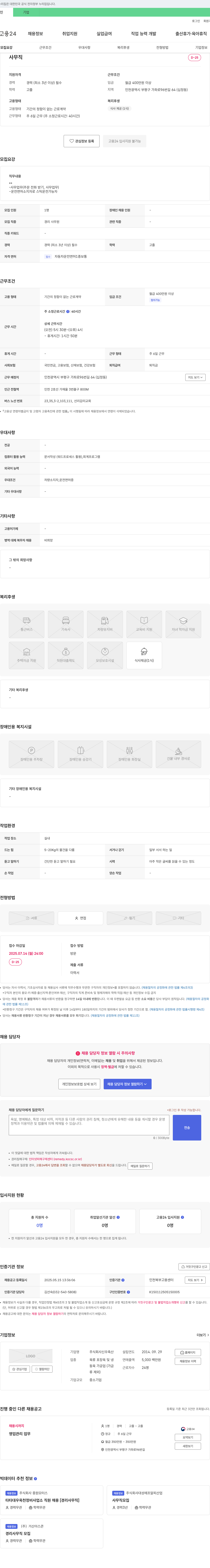 신우축산 사무직(경리 사무원) 채용 공고 채용공고