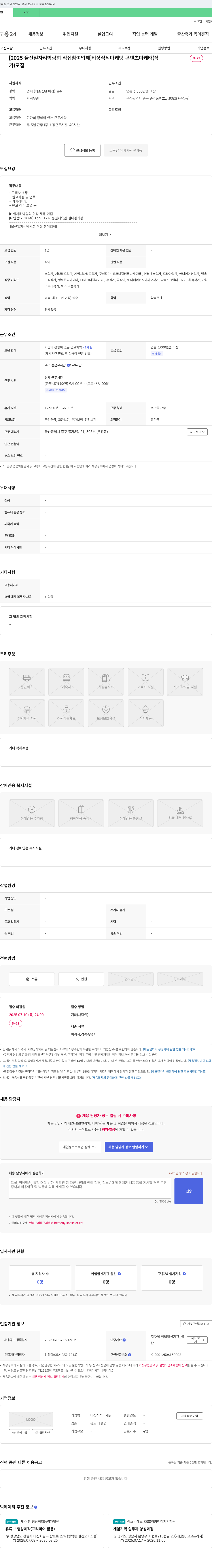 비상식적마케팅 [2025 울산 일자리 박람회 직접 참여 업체] 비상식적 마케팅 콘텐츠 마케터(작가) 모집 채용공고