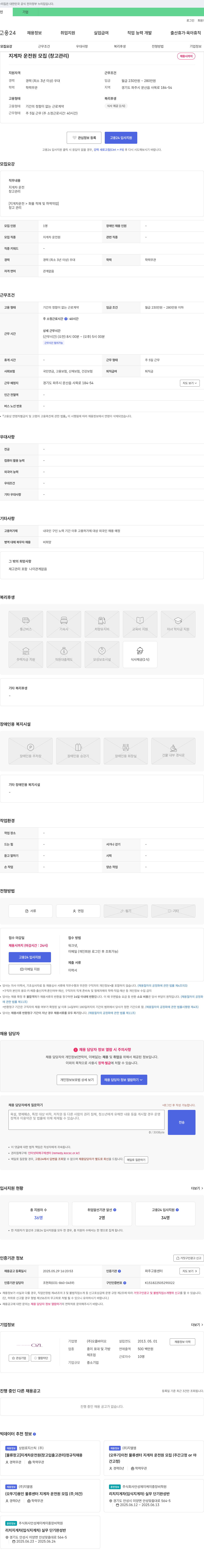 오즐바이오 지게차 운전원 모집 (창고 관리) 채용공고