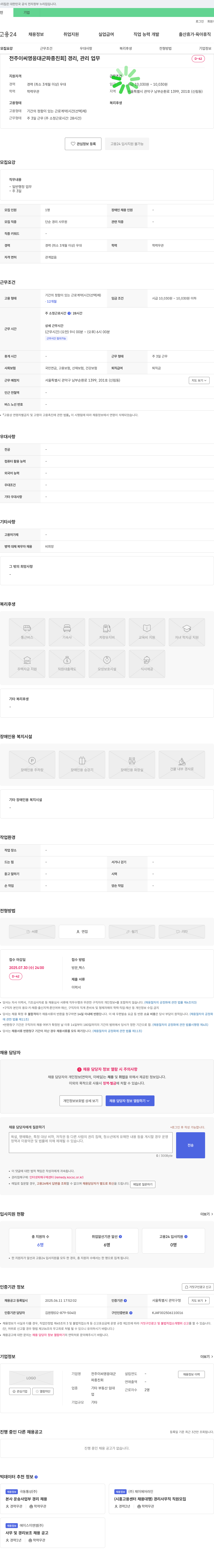 전주이씨영응대군파종친회 경리, 관리 업무 채용 채용공고