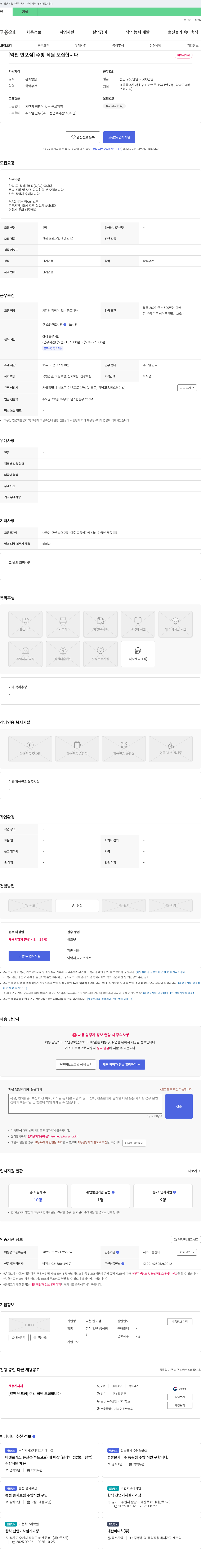 약천반포점 [약천 반포점] 주방 직원 모집합니다 채용공고