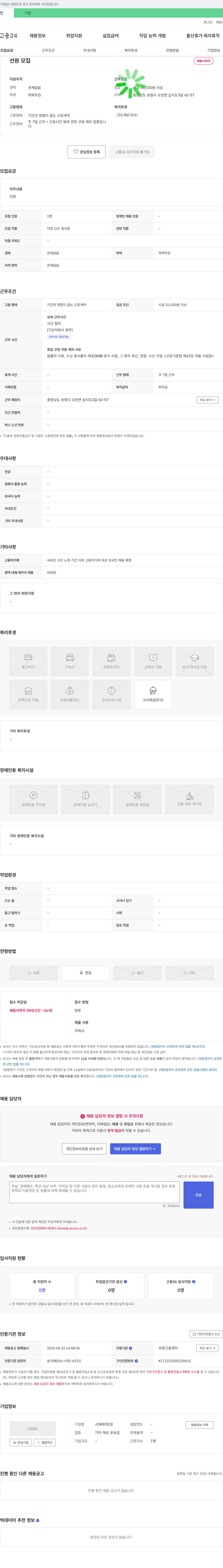 서해레져 선원 모집 채용공고