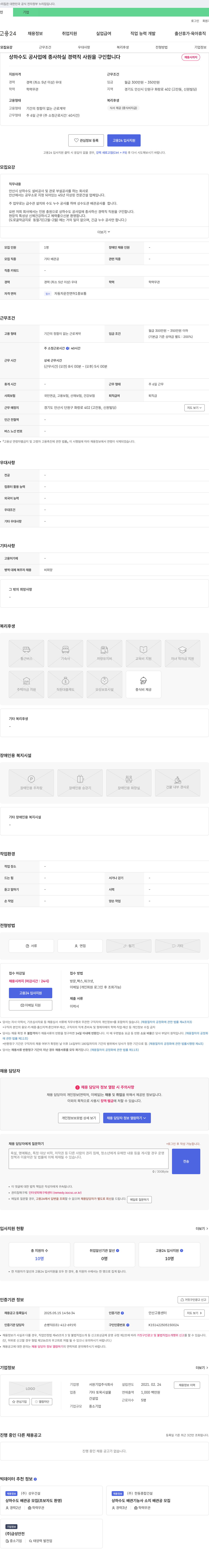 서원기업 상하수도 공사업 경력직 사원 모집 채용공고