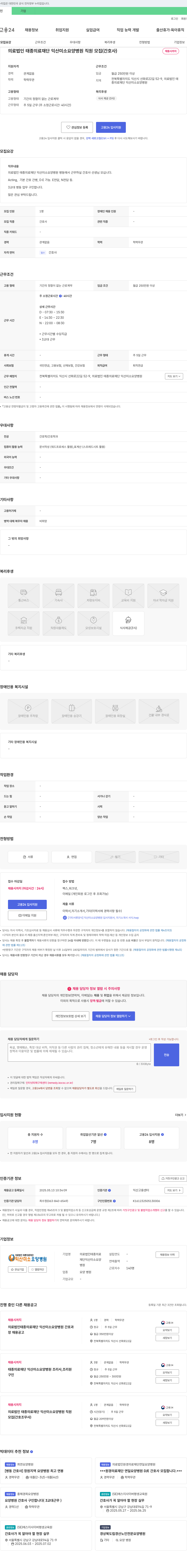 태종의료재단익산미소요양병원 의료법인 태종의료재단 익산미소요양병원 직원 모집 (간호사) 채용공고