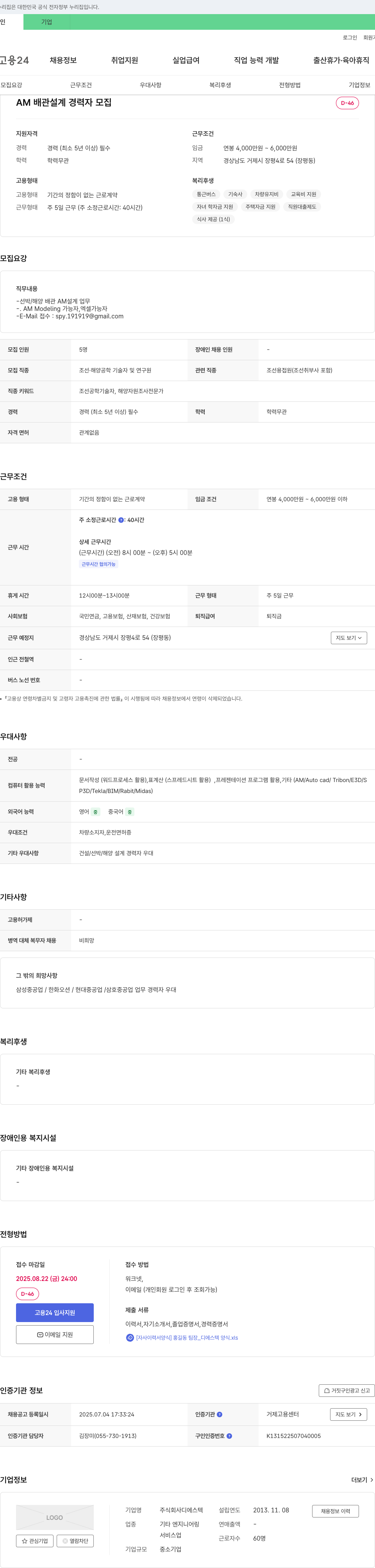 디에스텍 AM 배관 설계 경력자 모집 채용공고