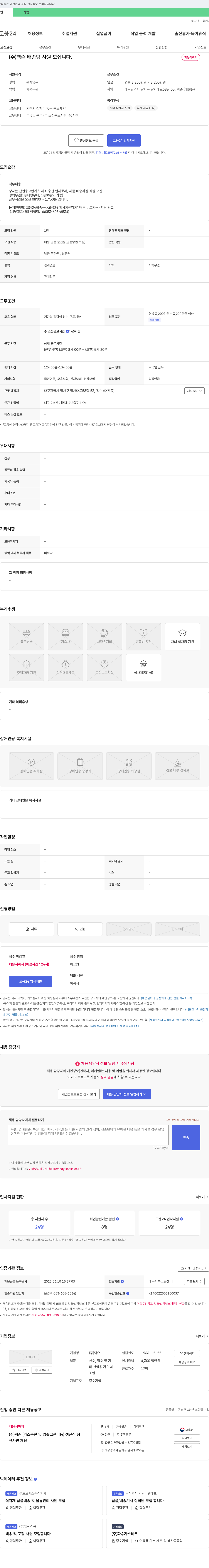 팩슨 (주)팩슨 배송팀 사원 모십니다. 채용공고