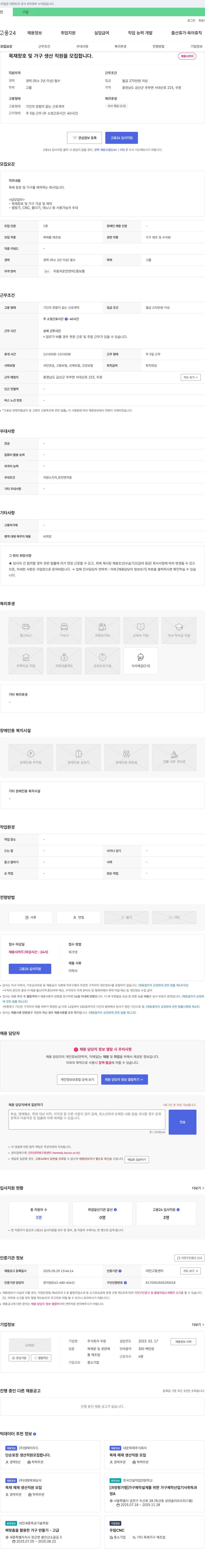 우원 목재 창호 및 가구 생산 직원 모집 채용공고