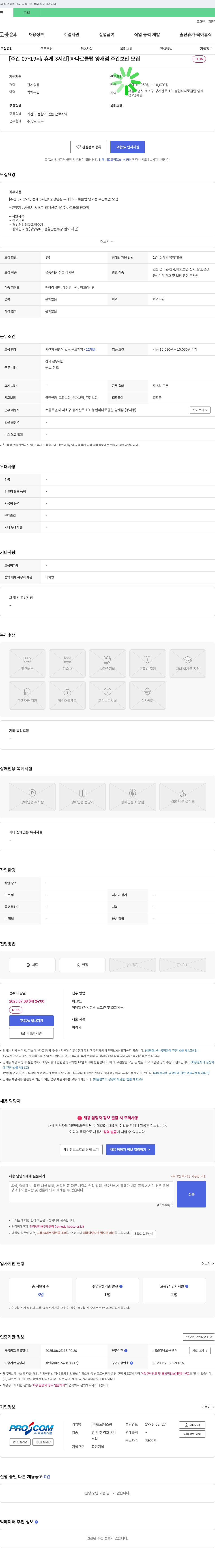 프로에스콤 하나로클럽 양재점 주간 보안 모집 채용공고
