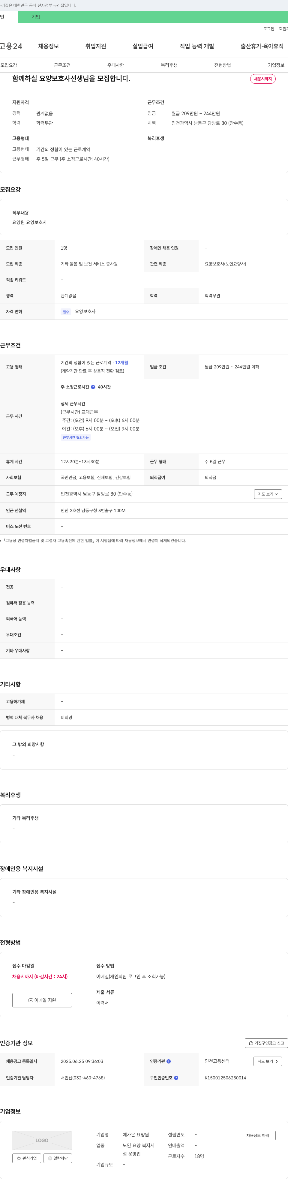예가온요양원 함께 하실 요양 보호사 선생님을 모집합니다. 채용공고