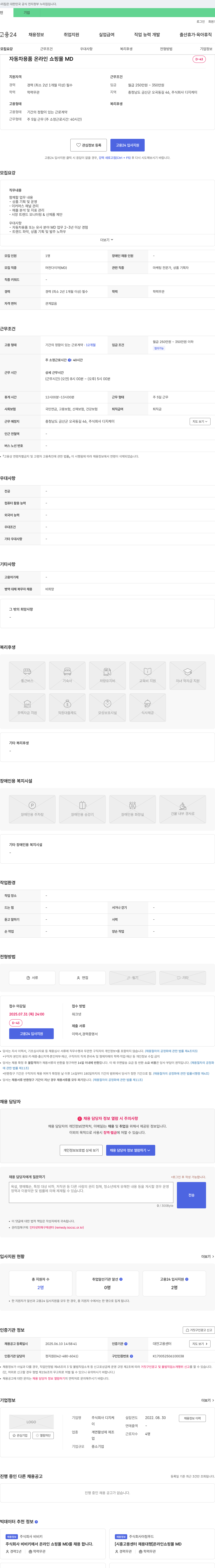 디지케이 자동차 용품 온라인 쇼핑몰 MD 채용 채용공고