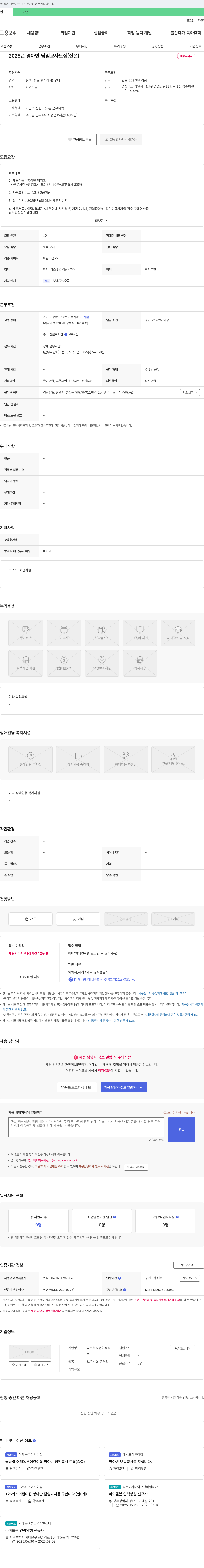 사회복지법인성주 2025년 영아반 담임 교사 모집 (신설) 채용공고