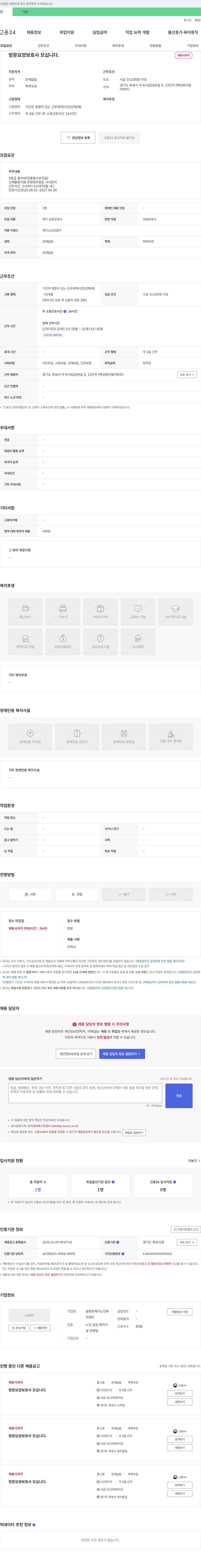 늘편한재가노인복지센터 방문 요양 보호사 모십니다. 채용공고